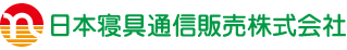 日本寝具通信販売株式会社